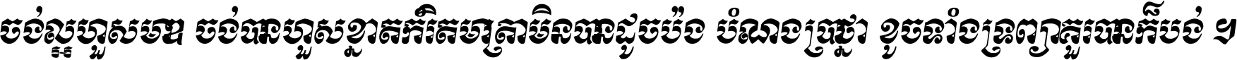 KhmerM CJT Muul Italic
