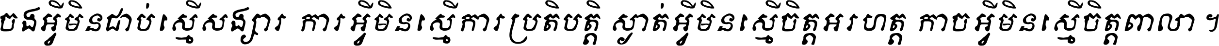 Khmer Light Letter