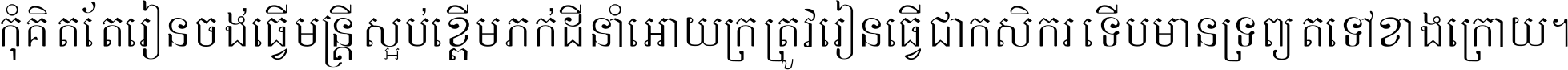 Khmer Light Kaoh Kong