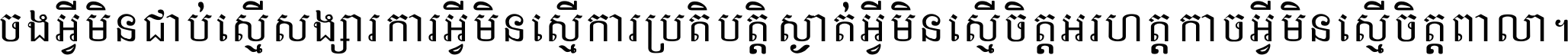 Khmer Normal Letter