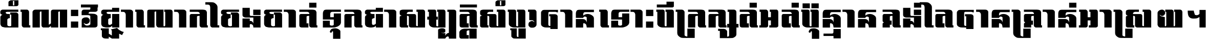Khmer Title Chrung