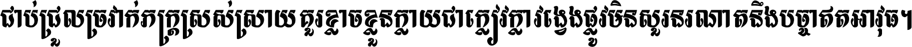 Khmer Bold Kbach