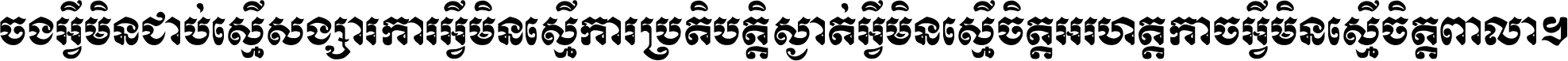 Khmer Normal Moul