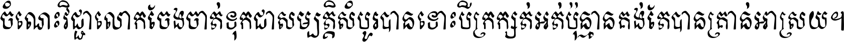 Khmer Normal Kveak