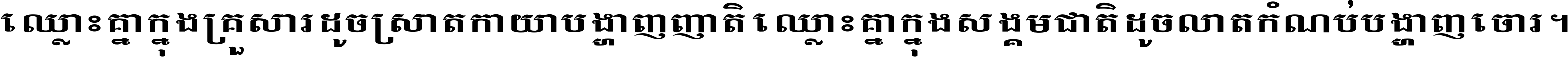 Khmer Bold Chrung