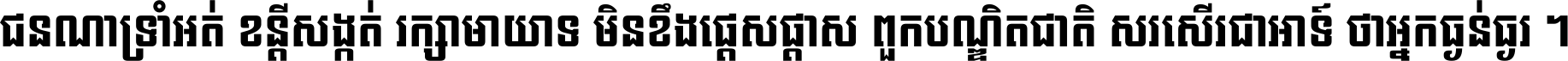Khmer OS Koulen