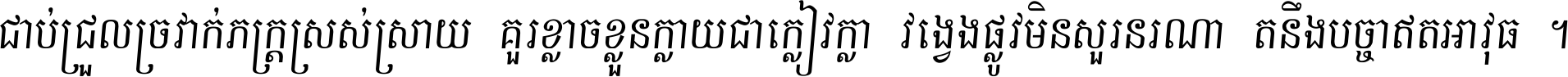 Prum Toch Italic