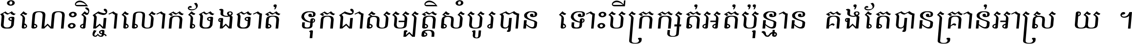 Prum Thom Italic