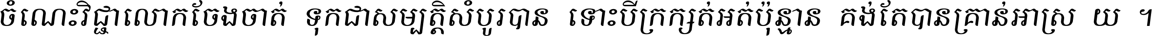 Angkor Thom Italic