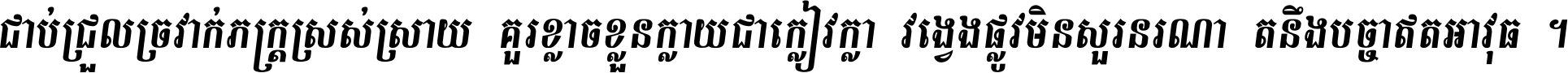 Bayon Toch Italic