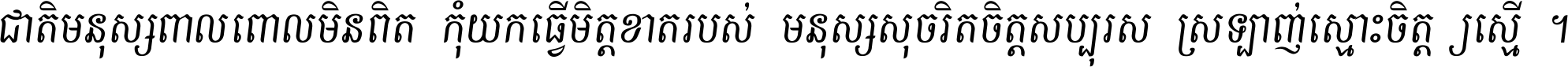 Angkor Toch Italic