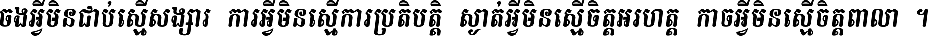 Hangmeas Toch Italic
