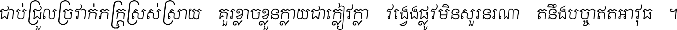 CHHAY TEXT 8